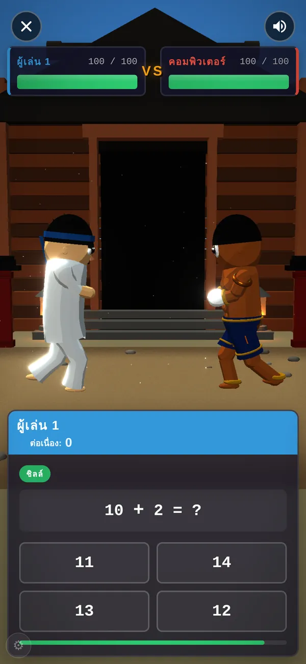 การต่อสู้ในโดโจของ Math Fighter กับคอมพิวเตอร์ โจทย์ง่าย 7 + 7 = ?